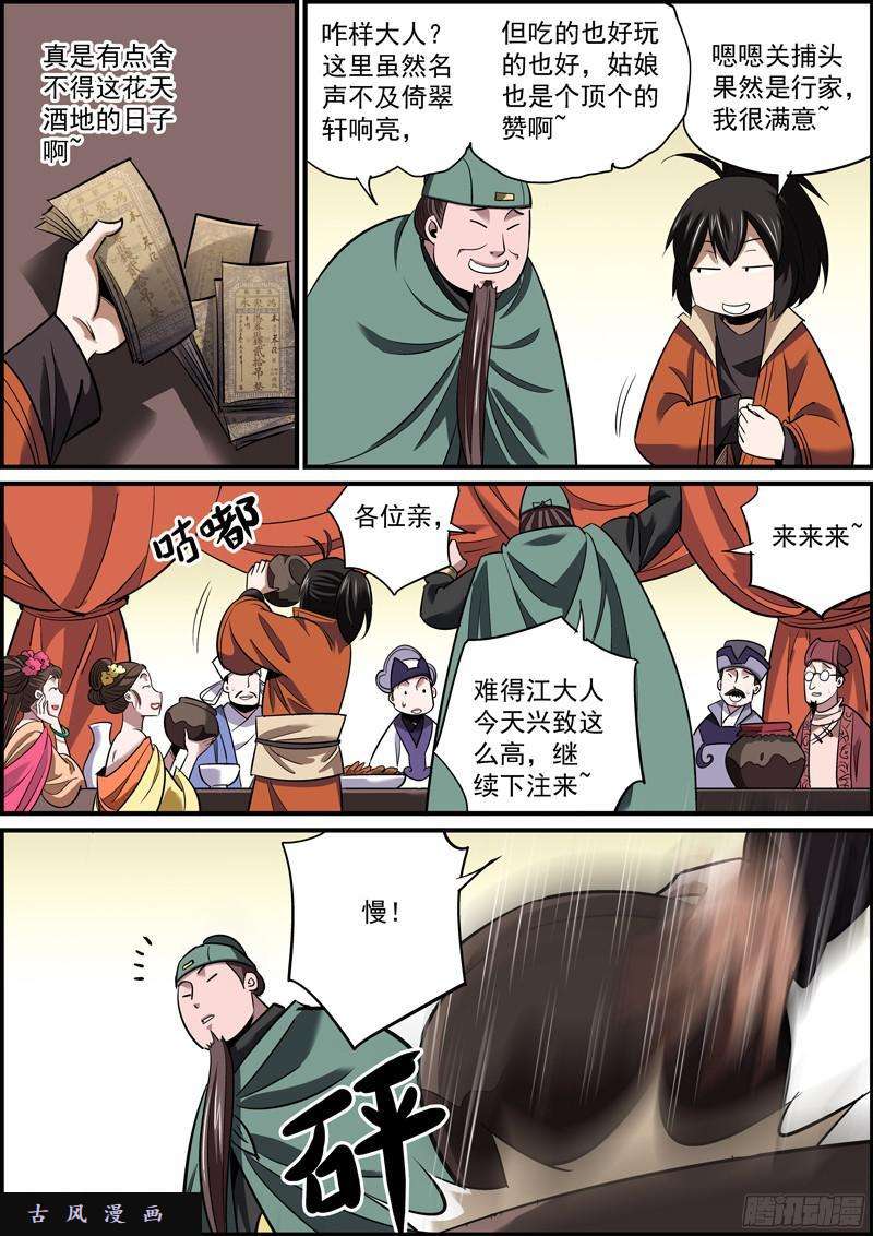 无间县衙若能赶尽杀绝，切莫网开一面
