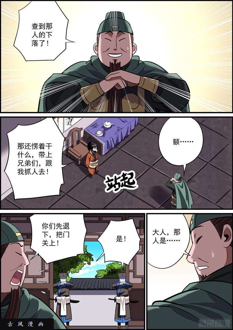 无间县衙男人嘛，就应该宁弯不折。