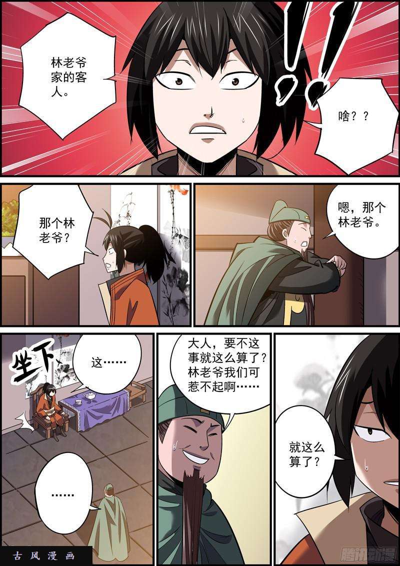 无间县衙男人嘛，就应该宁弯不折。