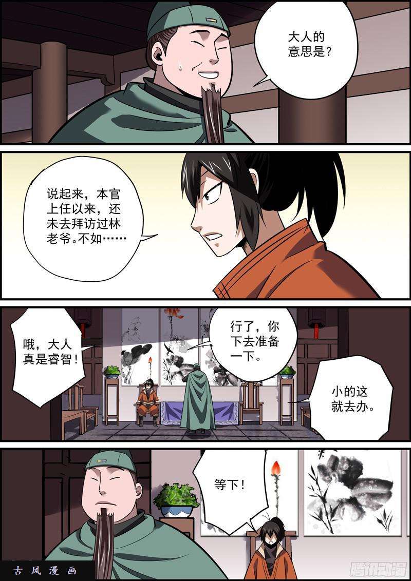 无间县衙出来混，不能拼爹，那就拼师父