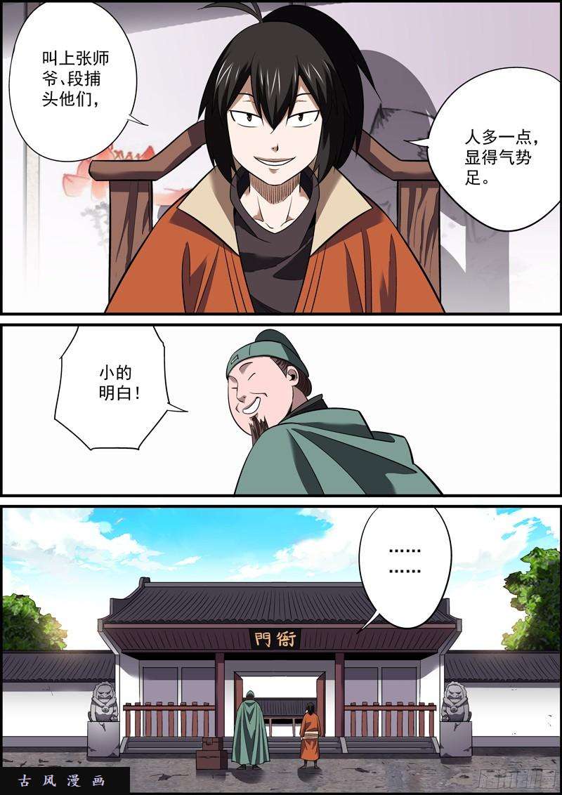 无间县衙出来混，不能拼爹，那就拼师父