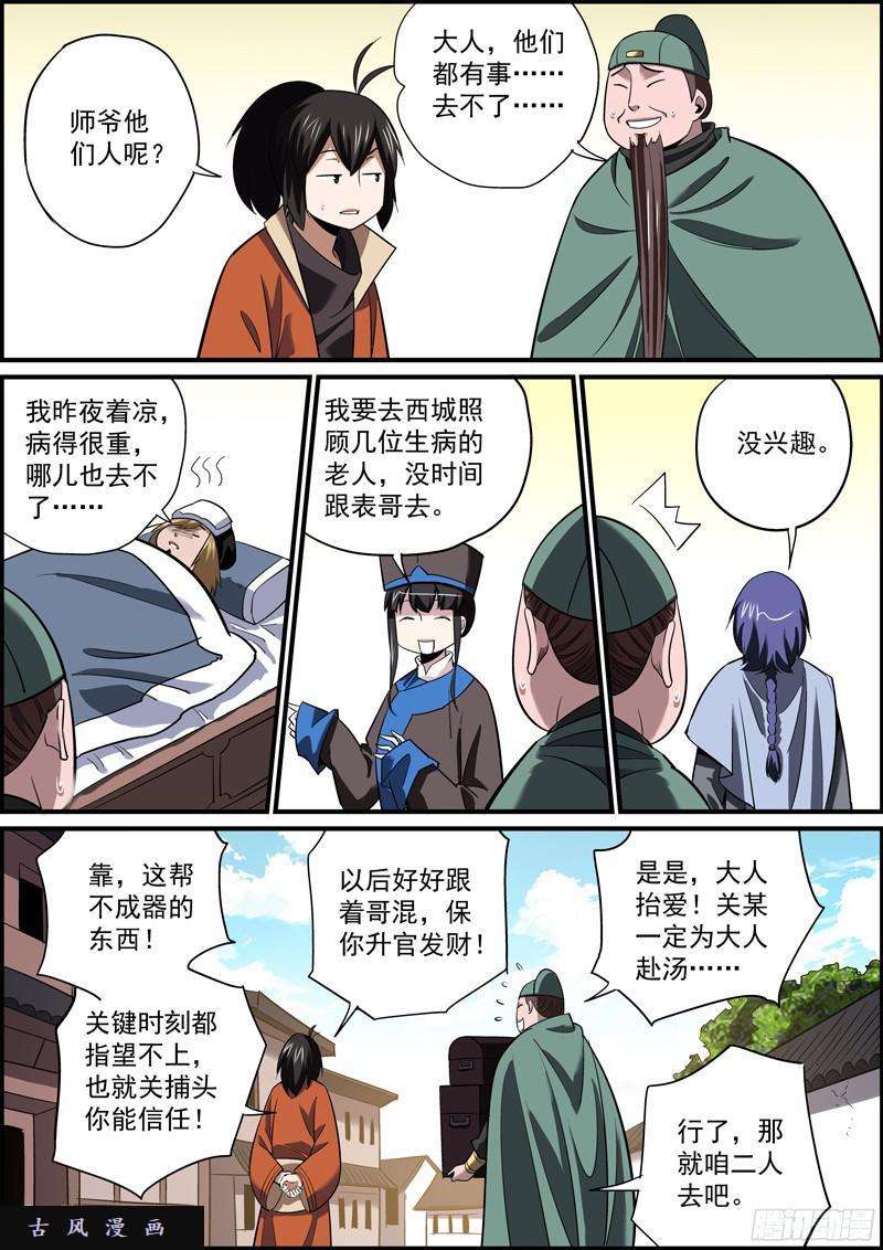 无间县衙出来混，不能拼爹，那就拼师父