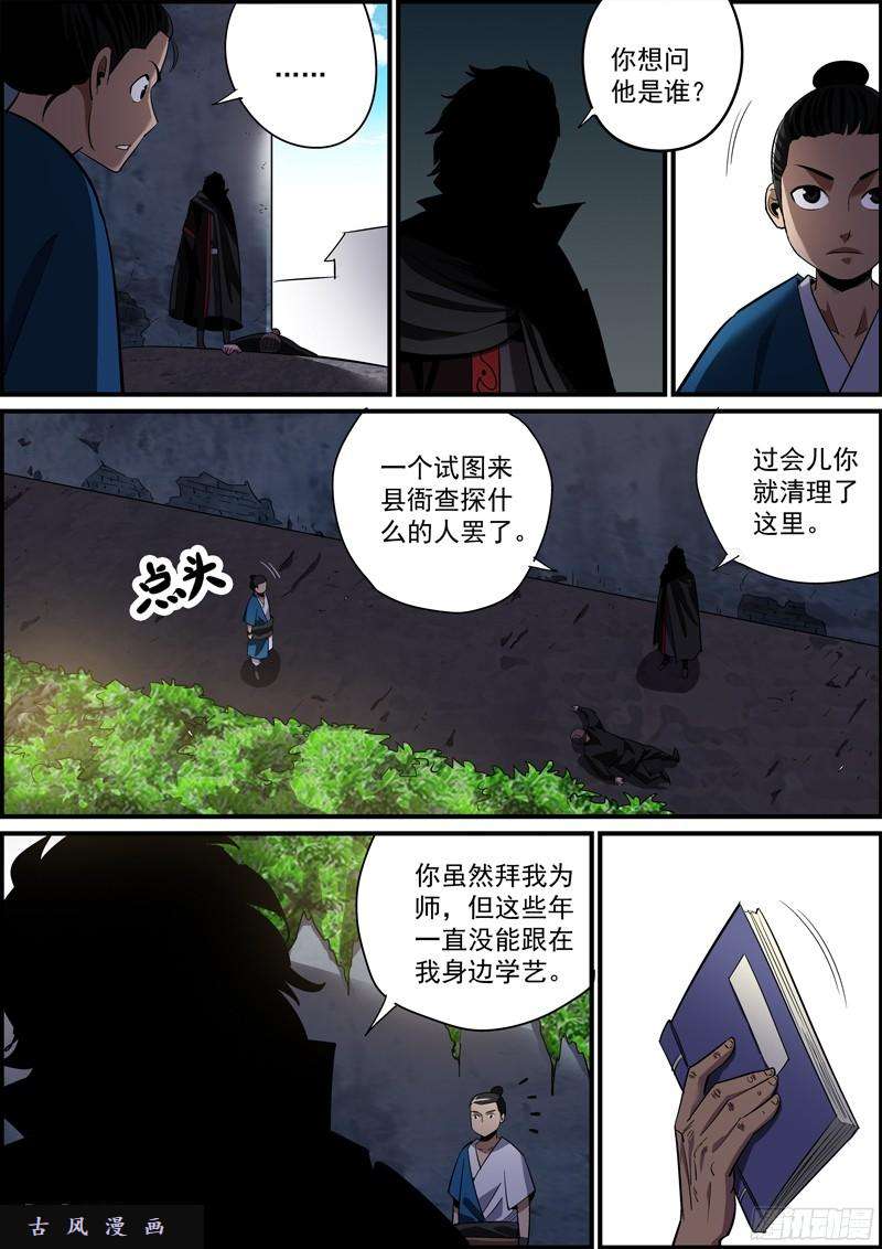 无间县衙出来混，不能拼爹，那就拼师父