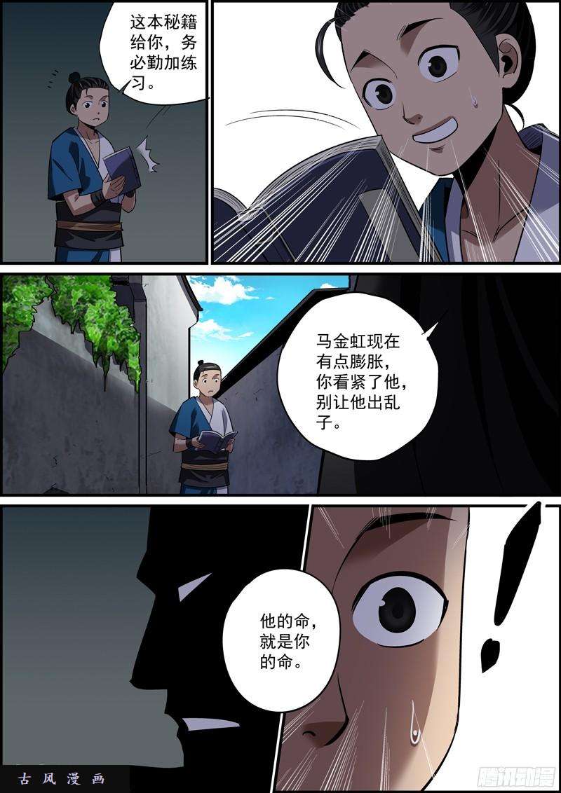 无间县衙出来混，不能拼爹，那就拼师父