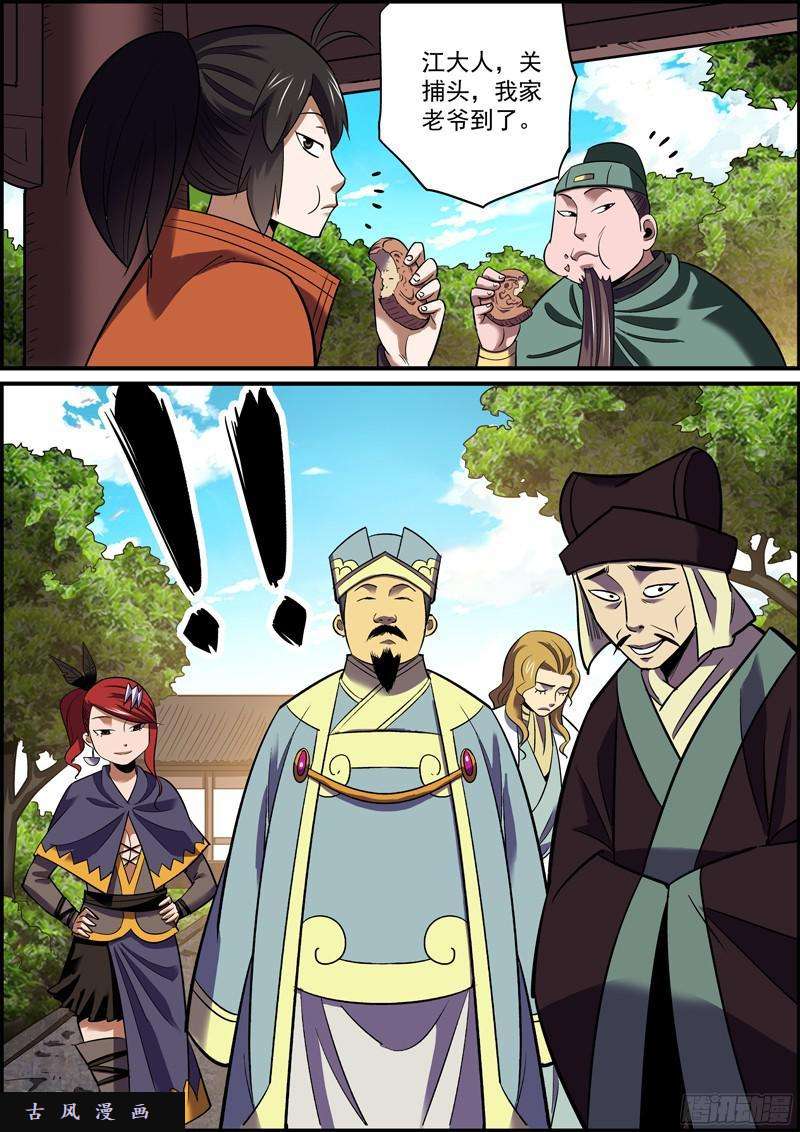 无间县衙背锅是主角应尽的义务