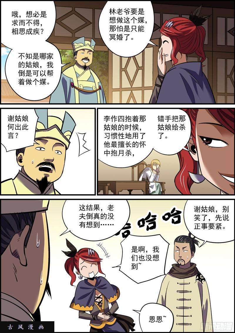 无间县衙背锅是主角应尽的义务