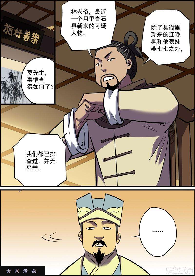 无间县衙背锅是主角应尽的义务