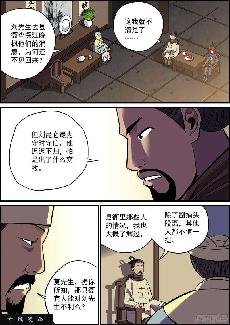 无间县衙背锅是主角应尽的义务