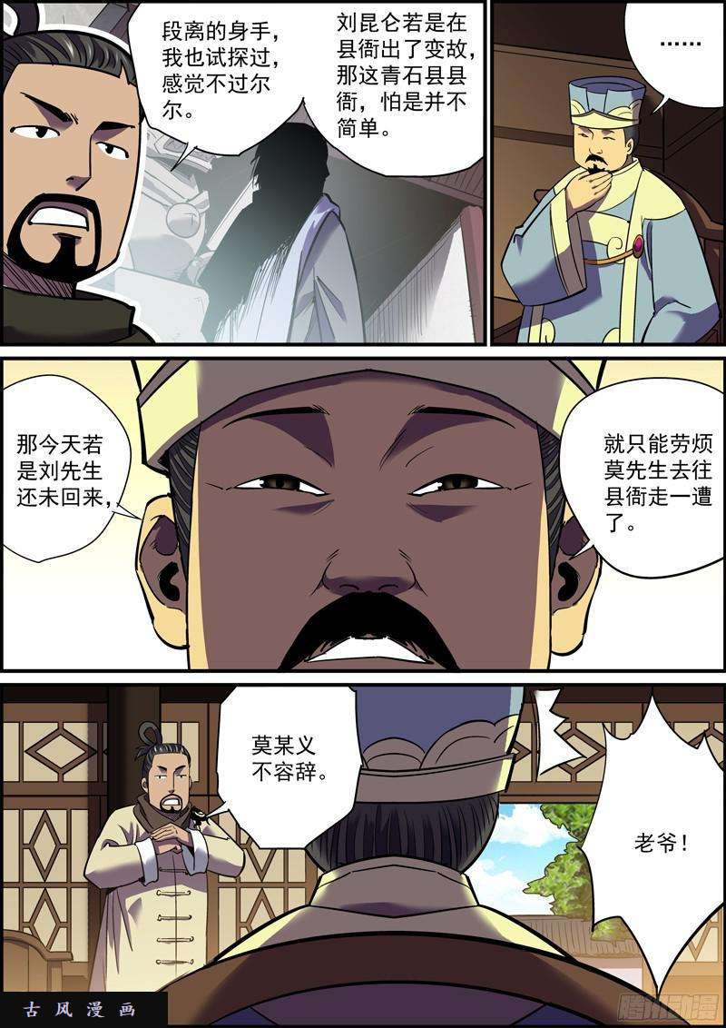 无间县衙背锅是主角应尽的义务