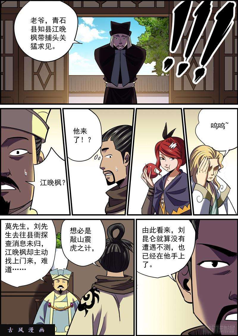 无间县衙背锅是主角应尽的义务