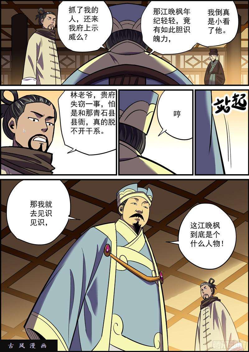 无间县衙背锅是主角应尽的义务