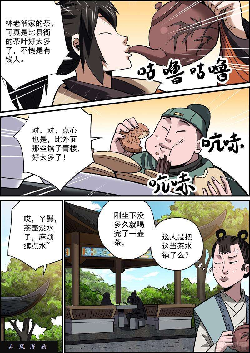 无间县衙背锅是主角应尽的义务