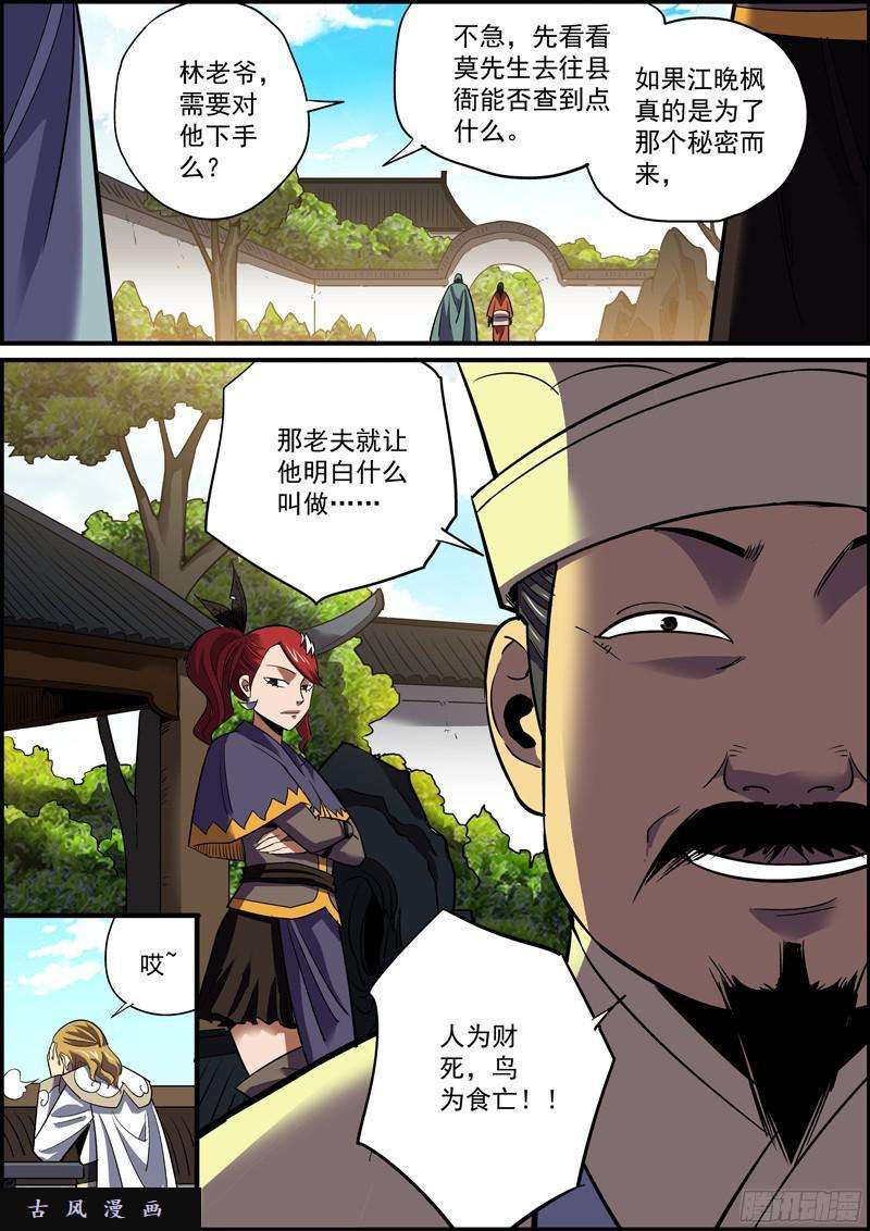 无间县衙男人的心思男人你别猜