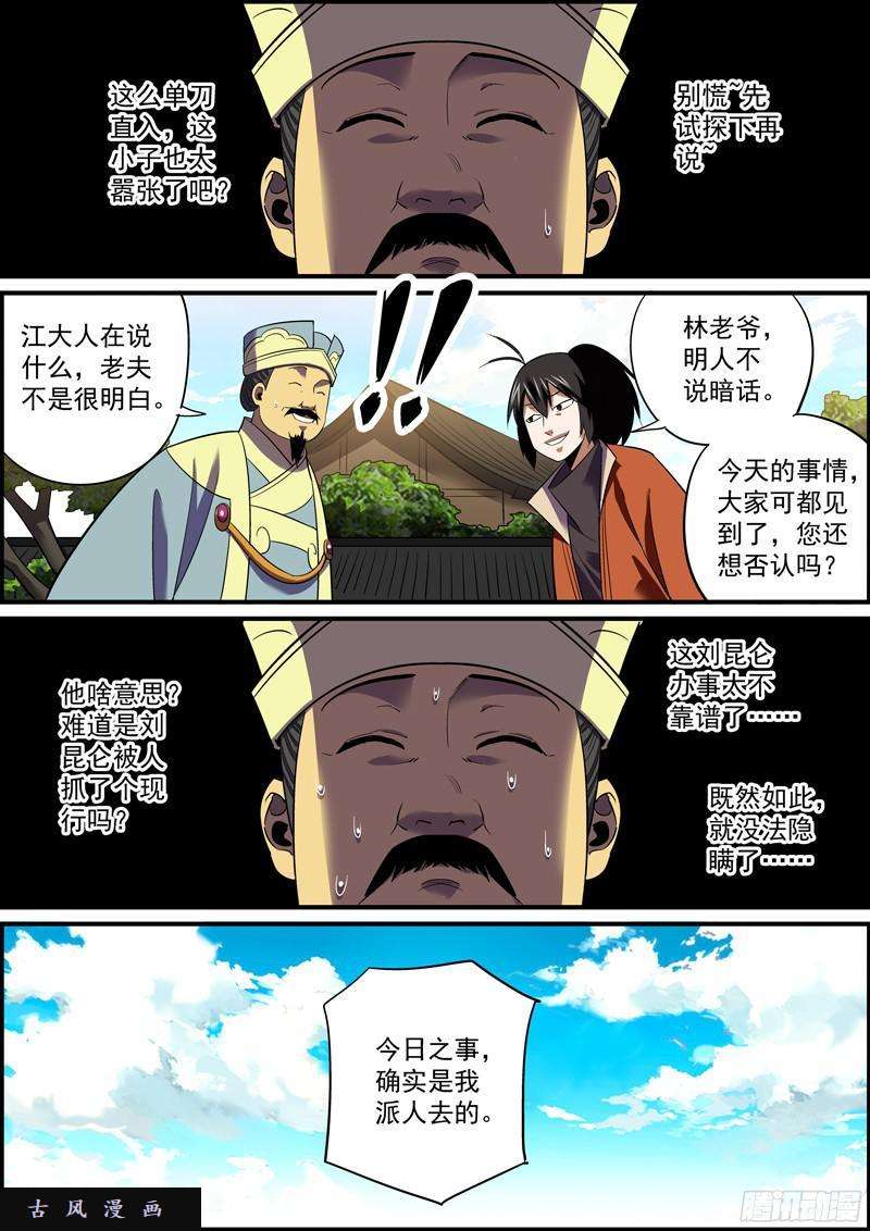 无间县衙男人的心思男人你别猜