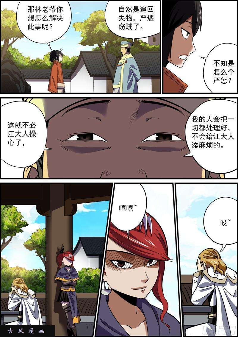 无间县衙男人的心思男人你别猜