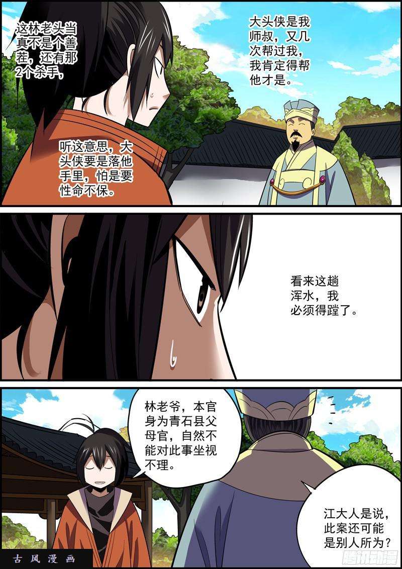 无间县衙男人的心思男人你别猜