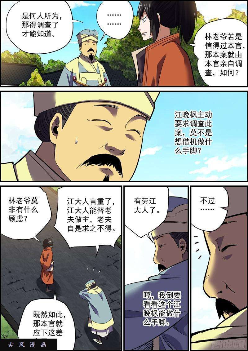 无间县衙男人的心思男人你别猜