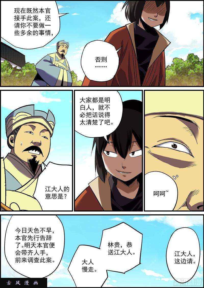 无间县衙男人的心思男人你别猜