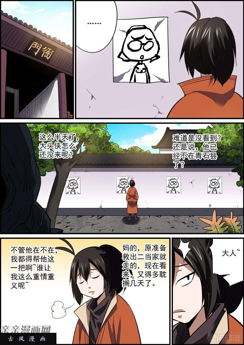 无间县衙误会就像抬头纹，只会越来越深