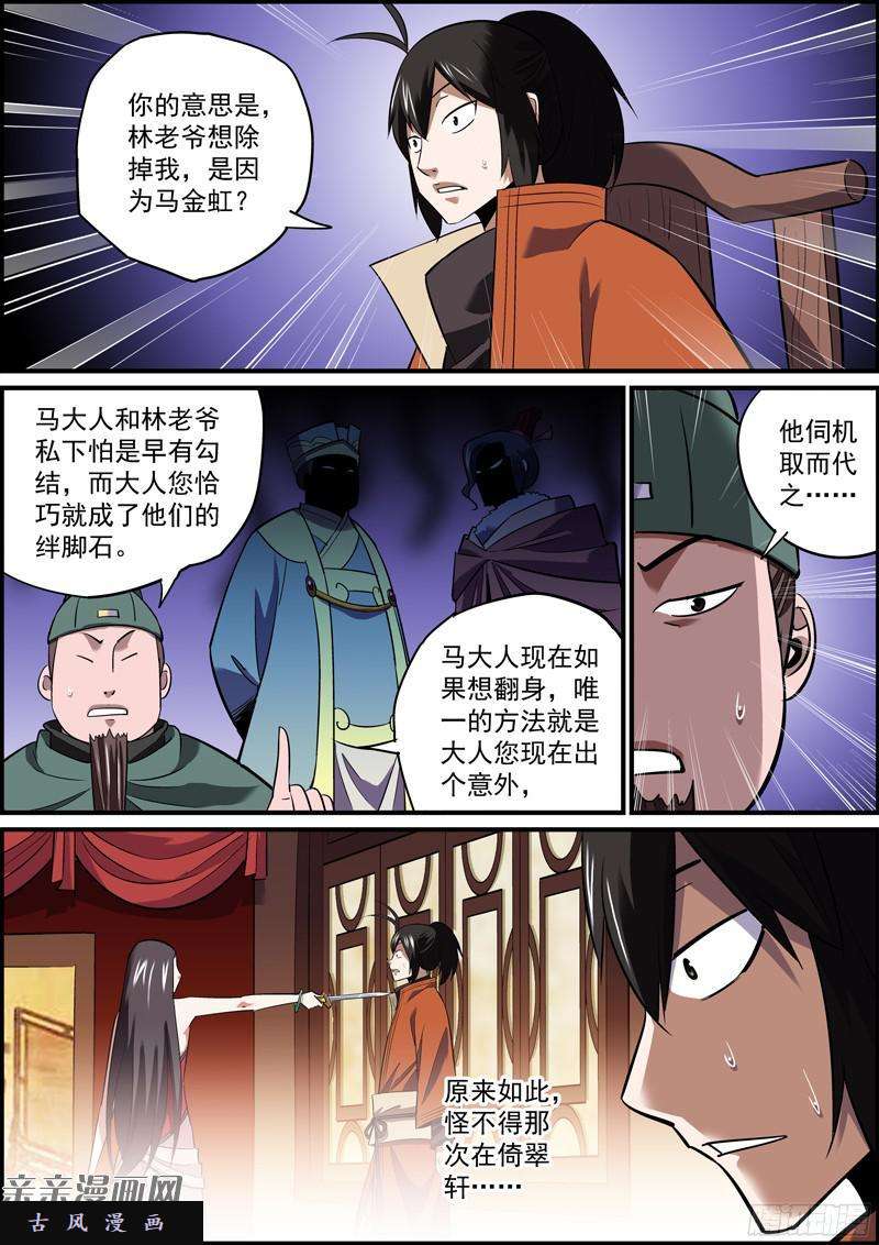 无间县衙心虚使人进步，傲娇让人成长