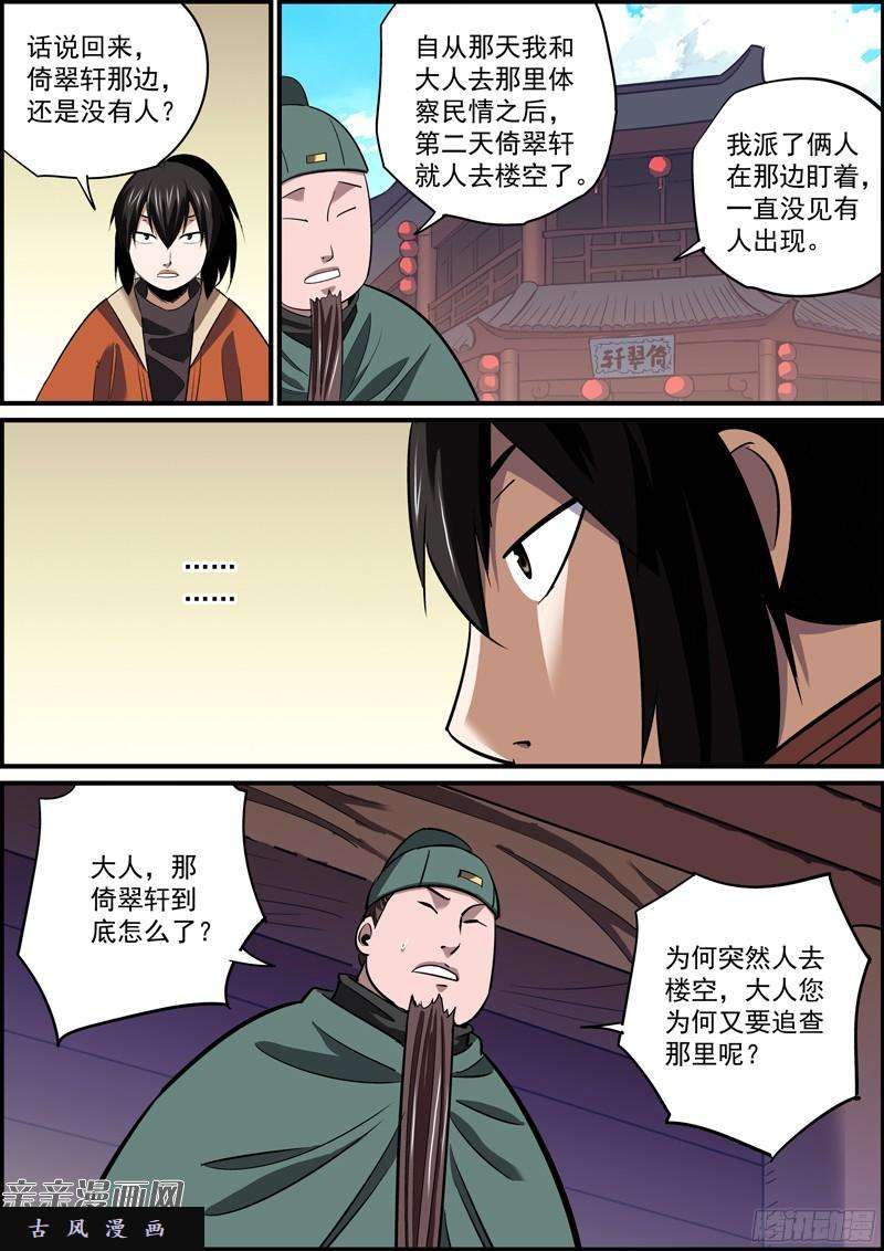 无间县衙心虚使人进步，傲娇让人成长