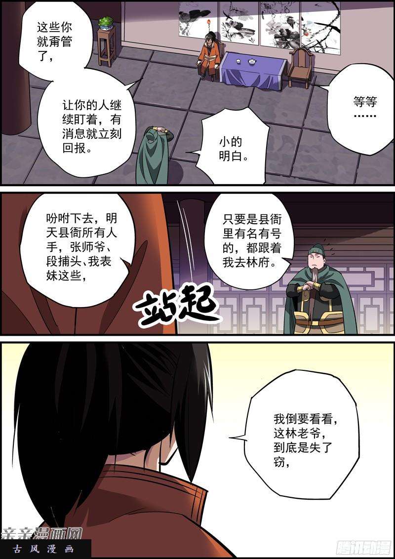 无间县衙心虚使人进步，傲娇让人成长