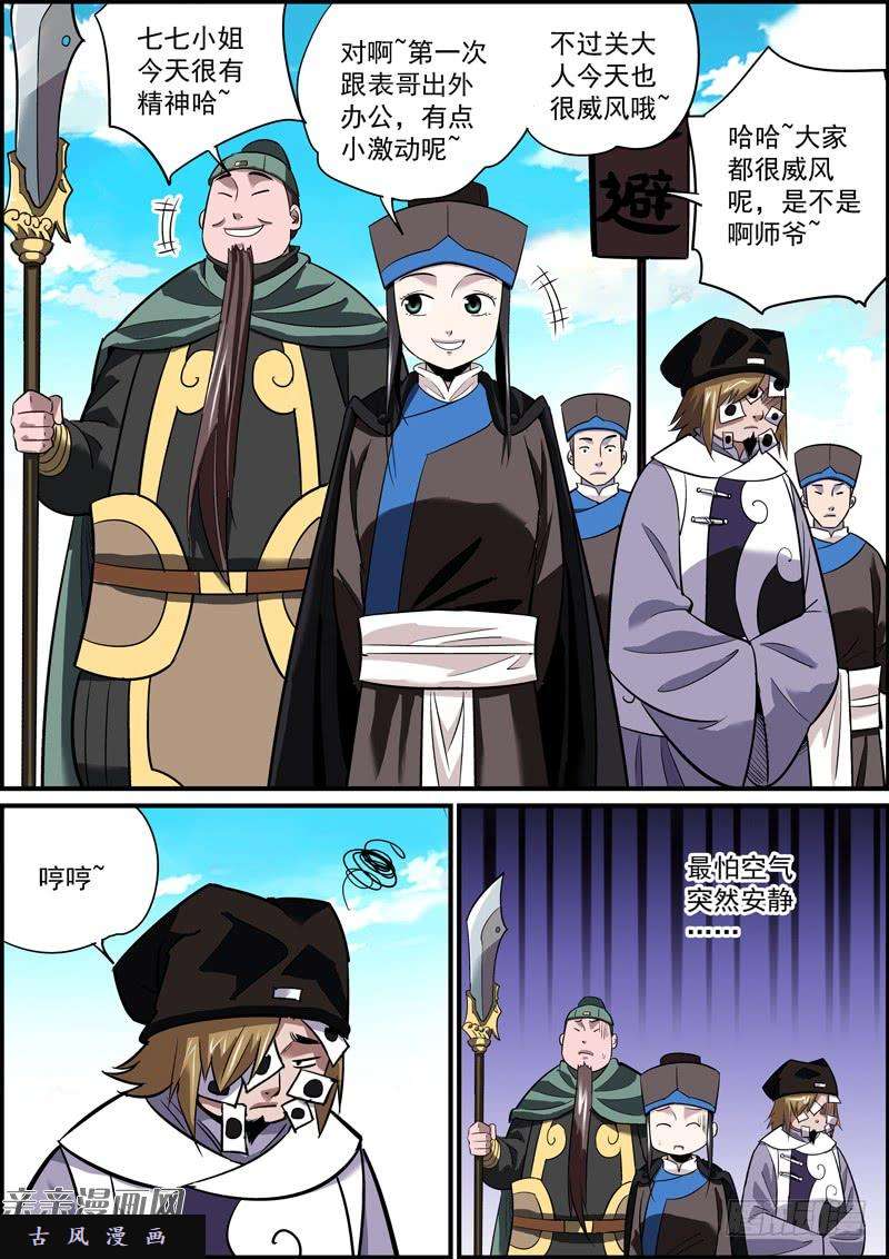无间县衙配角不犯错，主角没事干