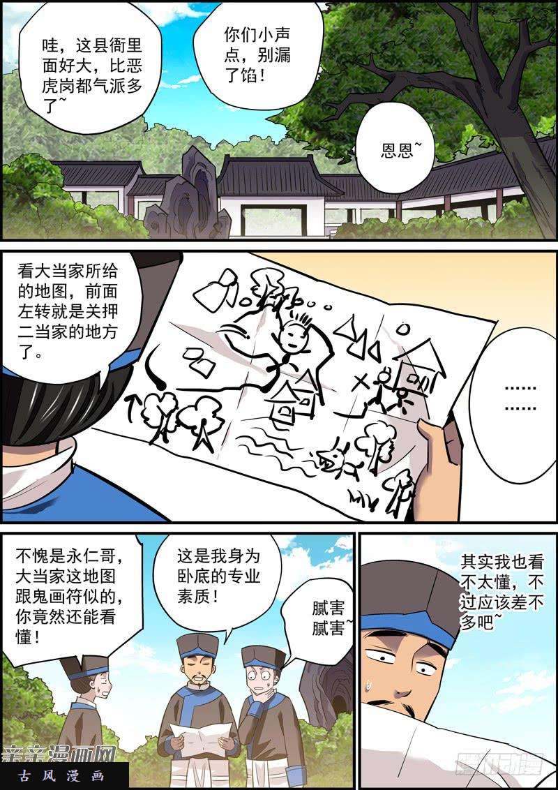 无间县衙配角不犯错，主角没事干