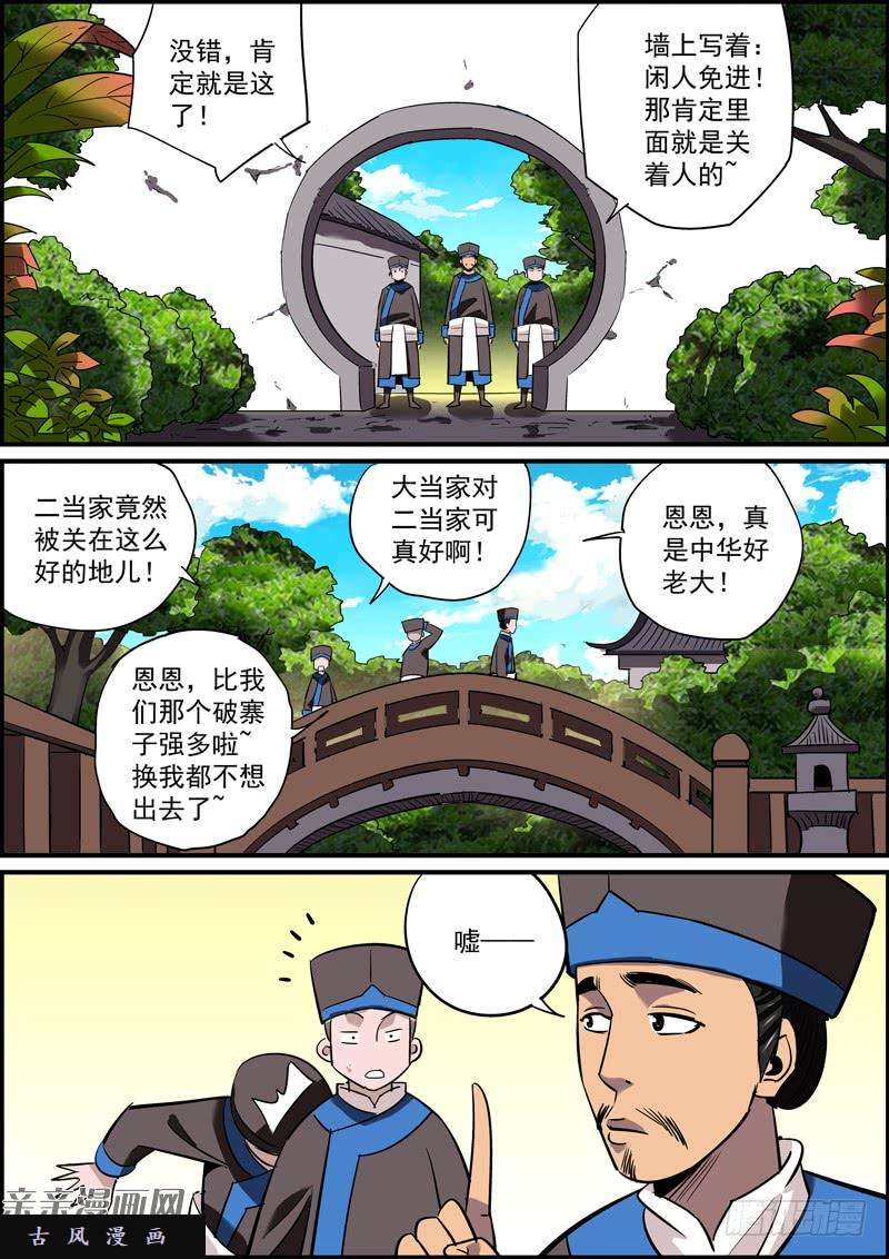 无间县衙宁做错事，莫遇错人