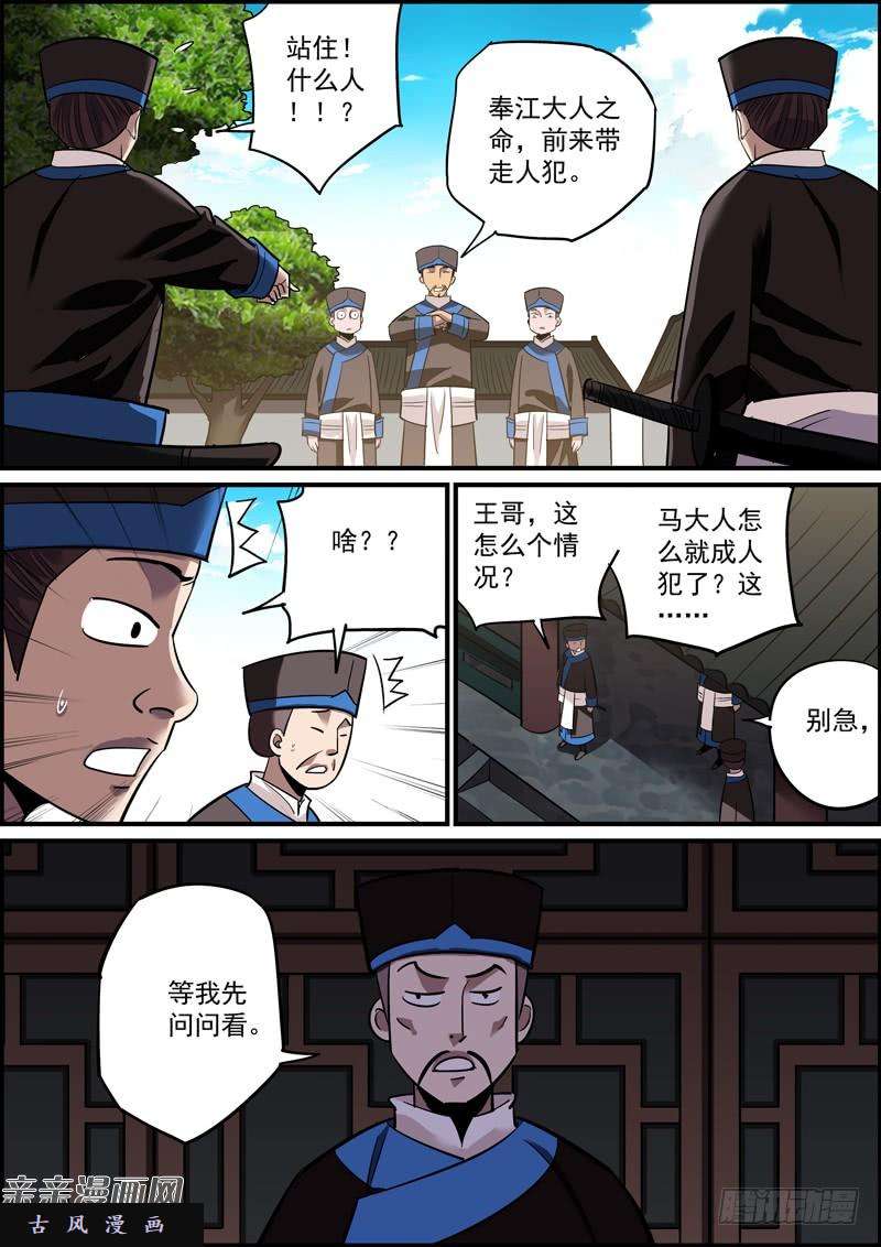 无间县衙宁做错事，莫遇错人
