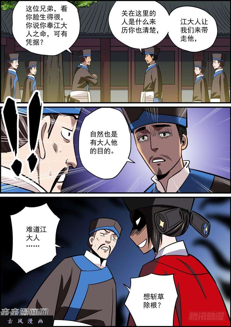无间县衙宁做错事，莫遇错人