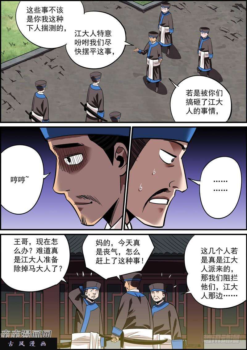 无间县衙宁做错事，莫遇错人