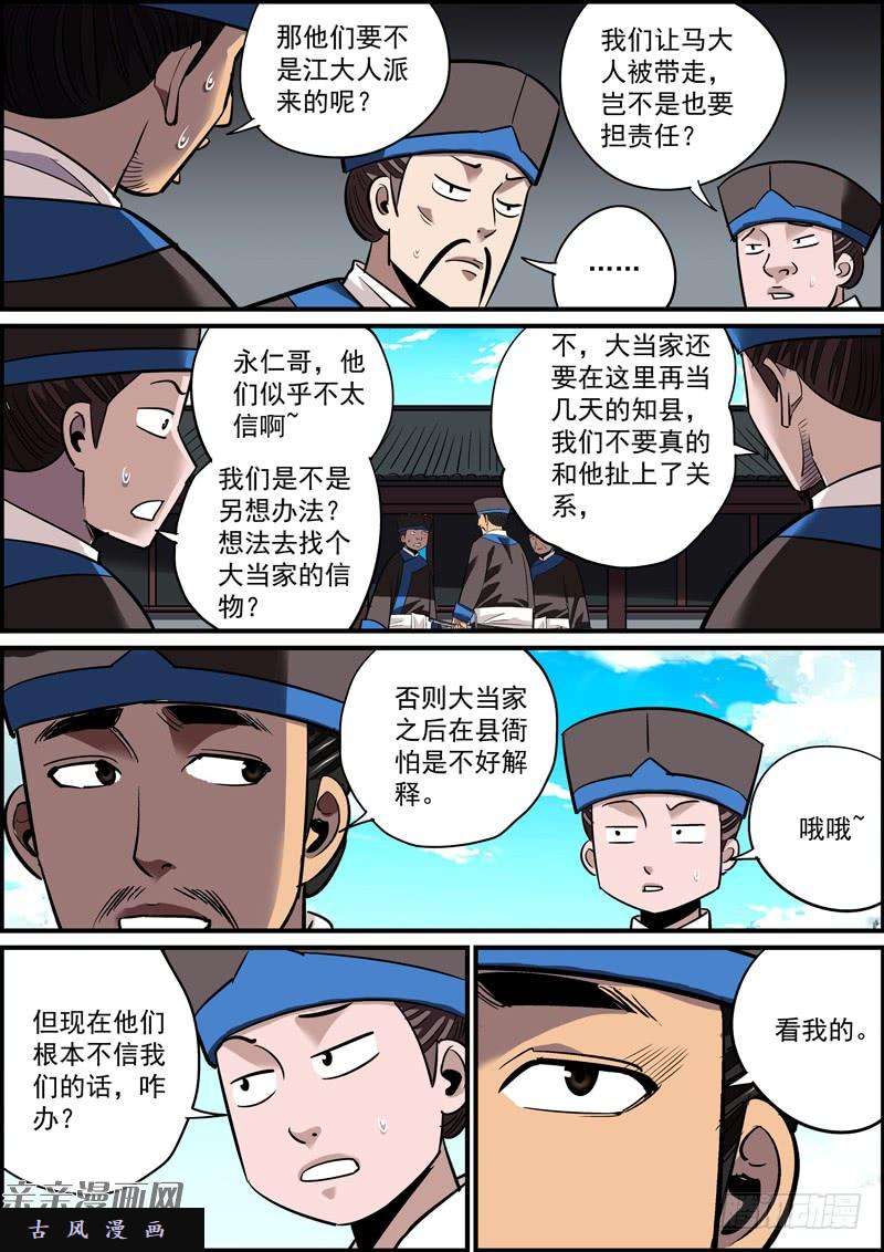 无间县衙宁做错事，莫遇错人