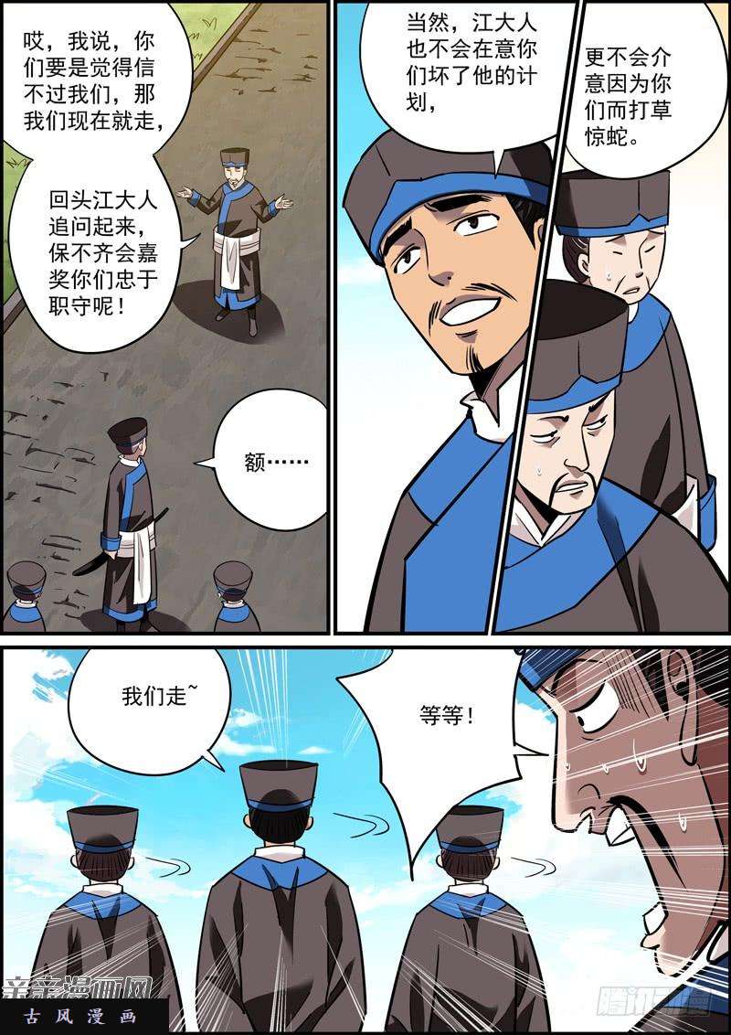 无间县衙宁做错事，莫遇错人