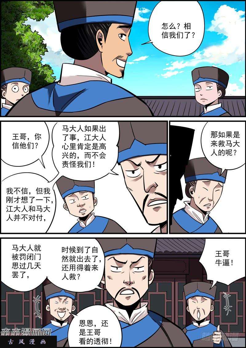 无间县衙宁做错事，莫遇错人