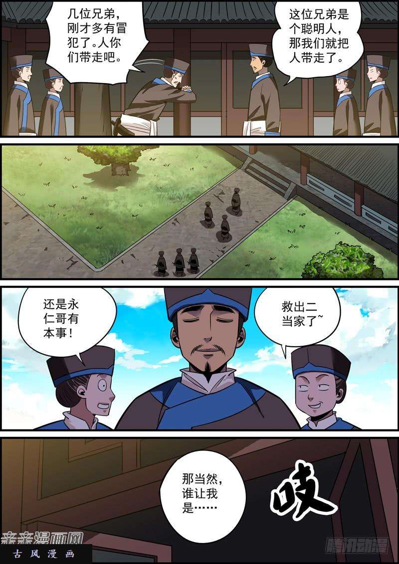 无间县衙宁做错事，莫遇错人