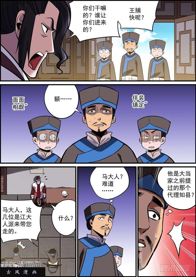 无间县衙人生如厕所，来去都匆匆