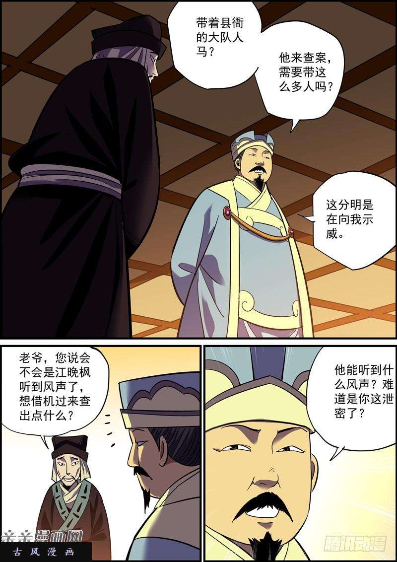 无间县衙这集内容略平淡，扉页还是蛮不错的