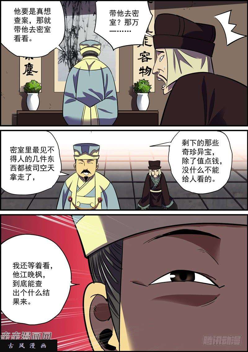 无间县衙这集内容略平淡，扉页还是蛮不错的