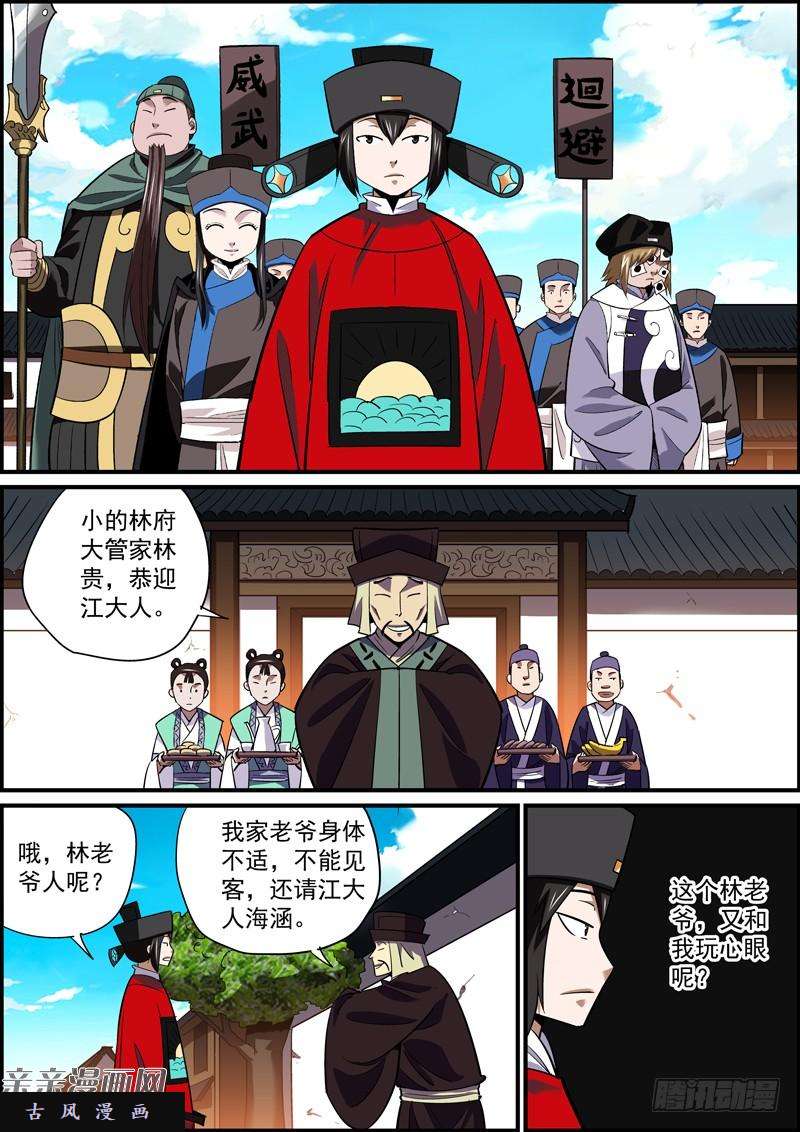 无间县衙这集内容略平淡，扉页还是蛮不错的