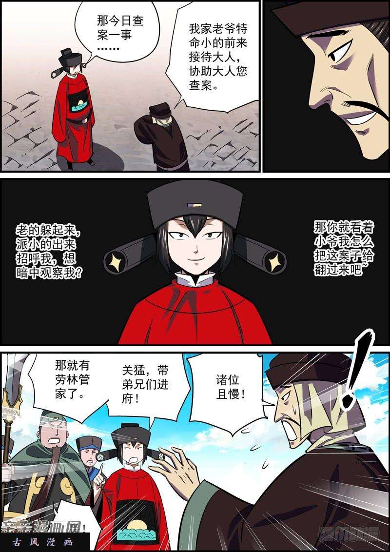 无间县衙这集内容略平淡，扉页还是蛮不错的