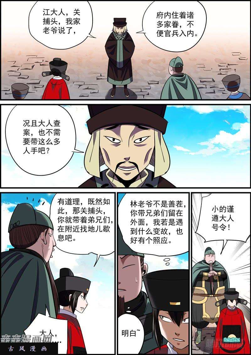 无间县衙这集内容略平淡，扉页还是蛮不错的
