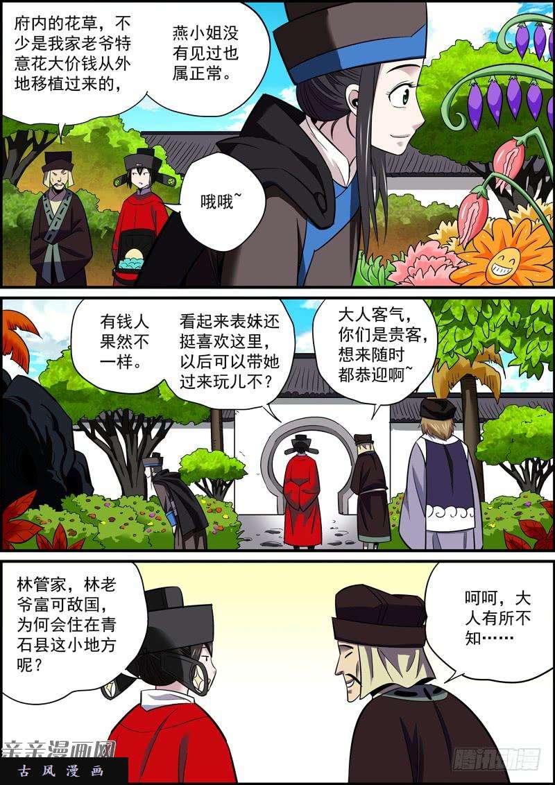 无间县衙竟然没耍诡计，这里面肯定有鬼！