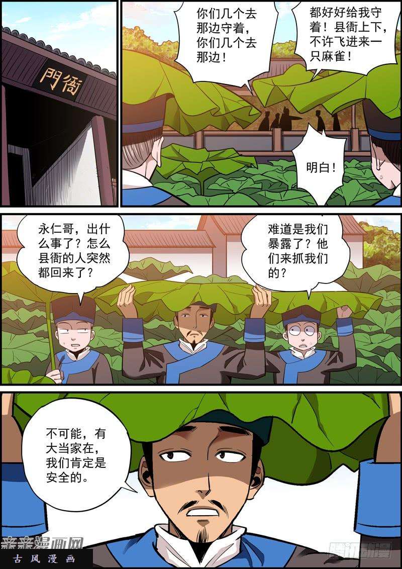 无间县衙这是一个并不搞事的标题