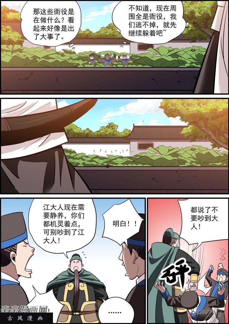 无间县衙这是一个并不搞事的标题