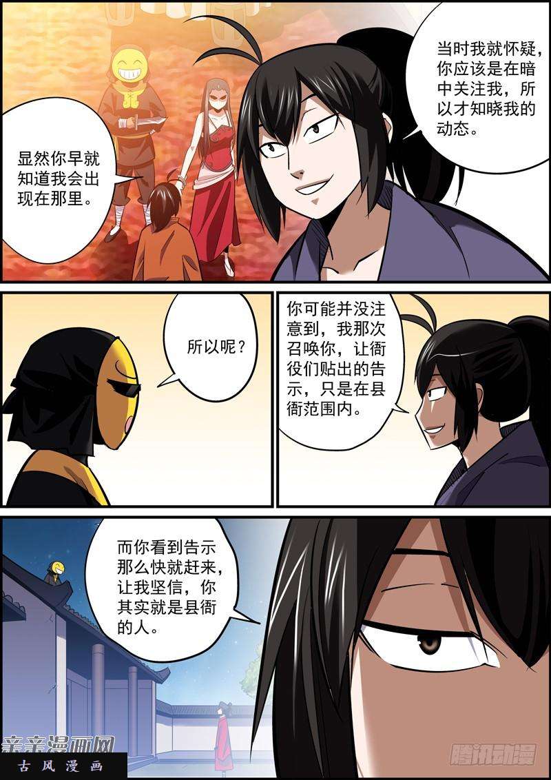 无间县衙谎话要多说，总会有人信