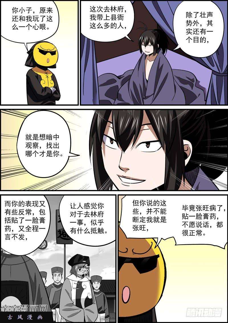 无间县衙谎话要多说，总会有人信