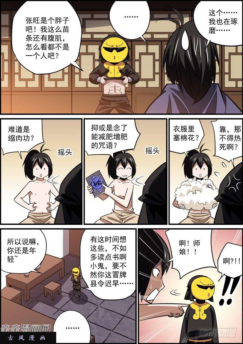 无间县衙谎话要多说，总会有人信