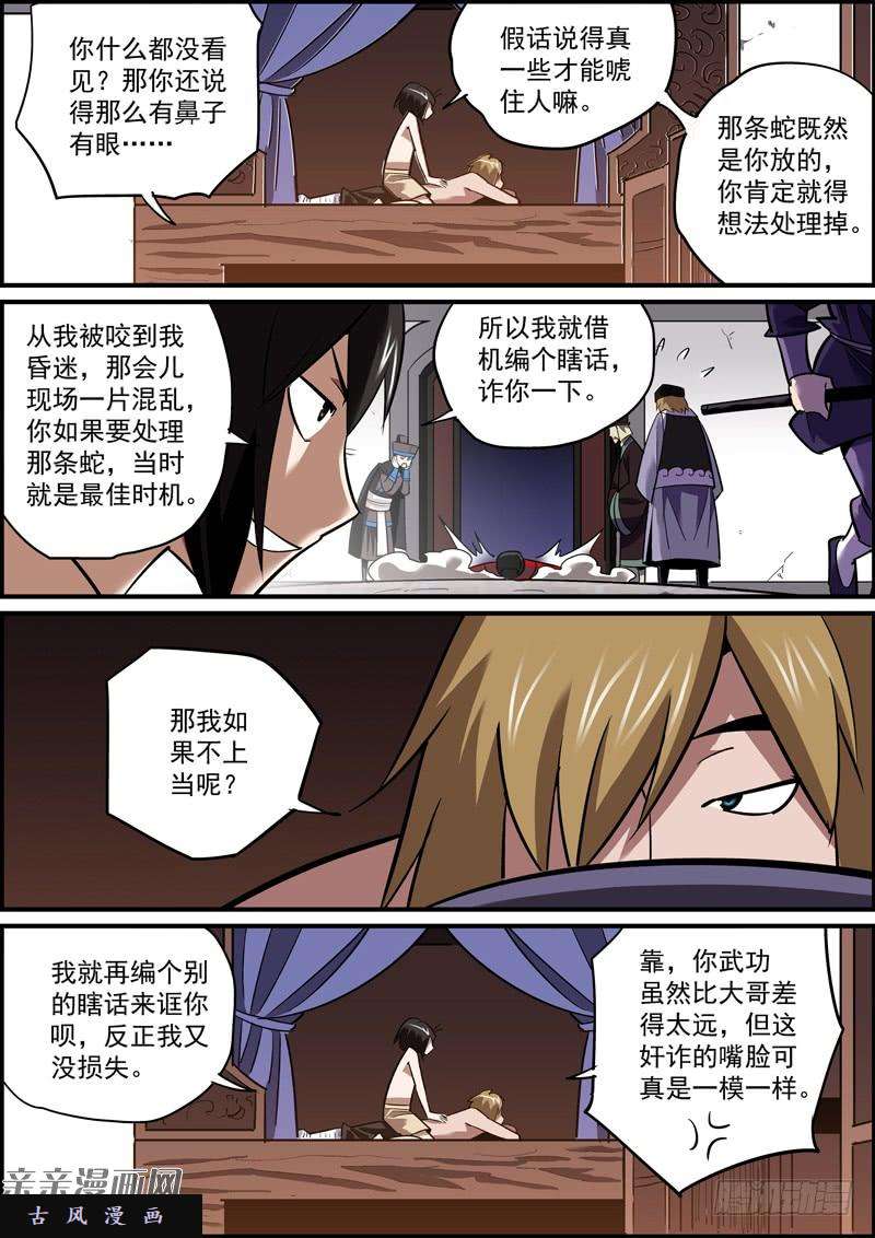 无间县衙谎话要多说，总会有人信