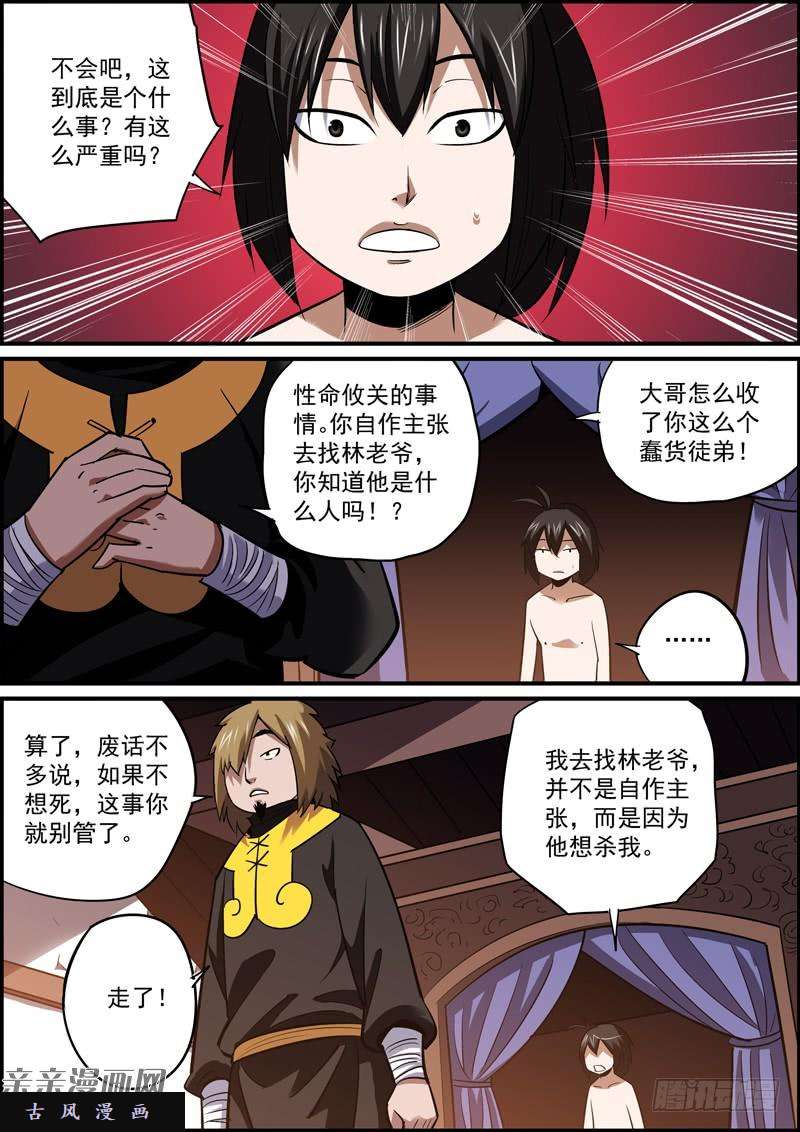 无间县衙我来这里是为了那个男人！